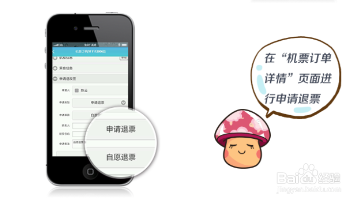 微信订机票答疑