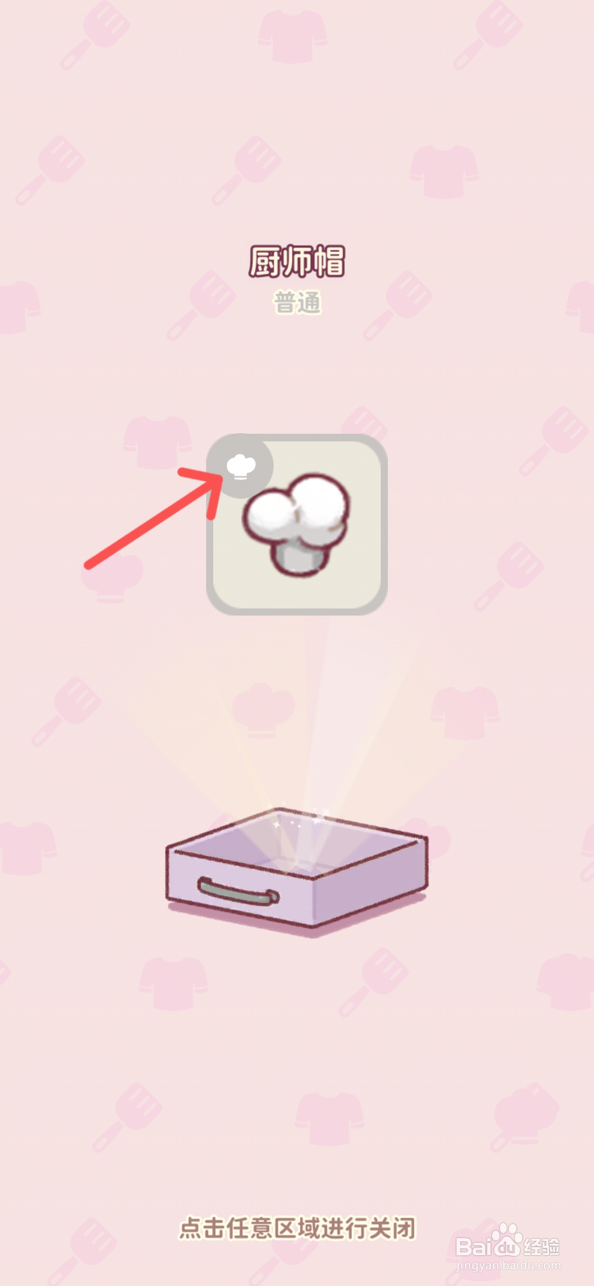 食物归类者从哪能获得厨师帽