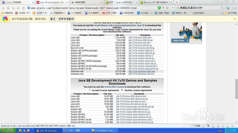 怎么安装Java JDK