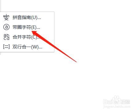 wps中什么设置带圈字母