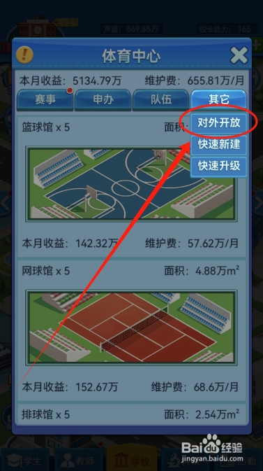 我的大学怎么对外开放体育中心