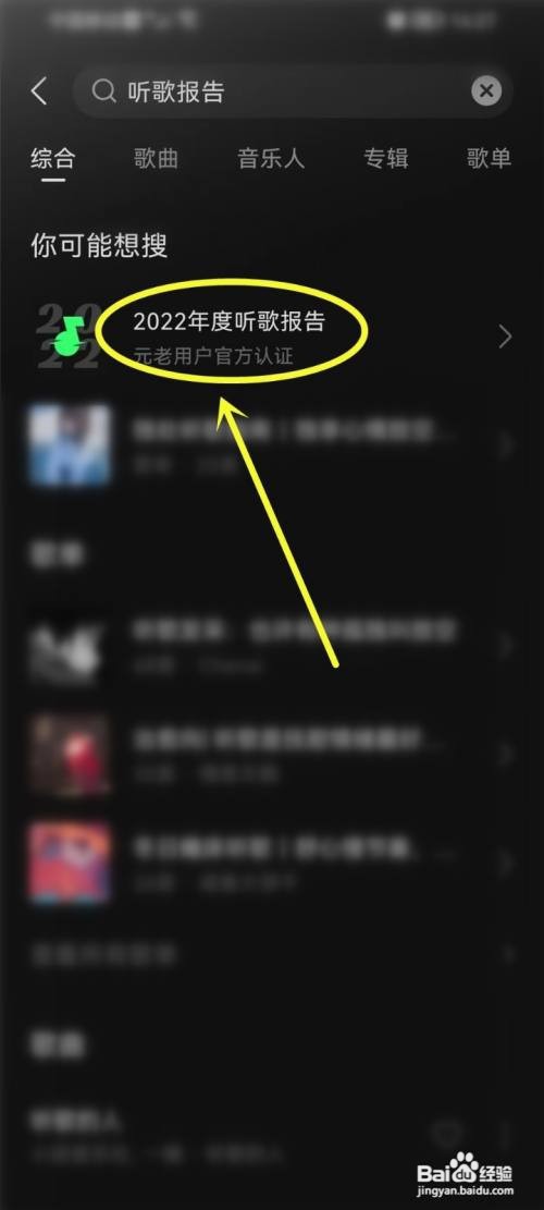 汽水音乐2022年听歌报告应该怎样看