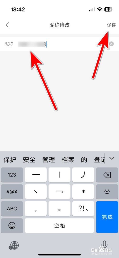 永辉生活如何修改我的昵称