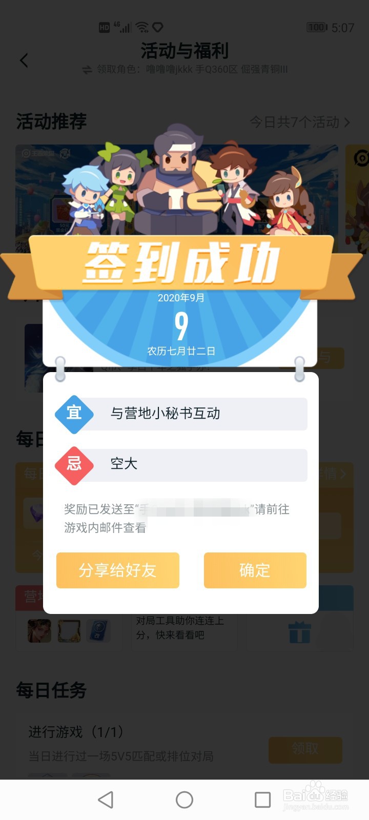 王者营地怎么签到
