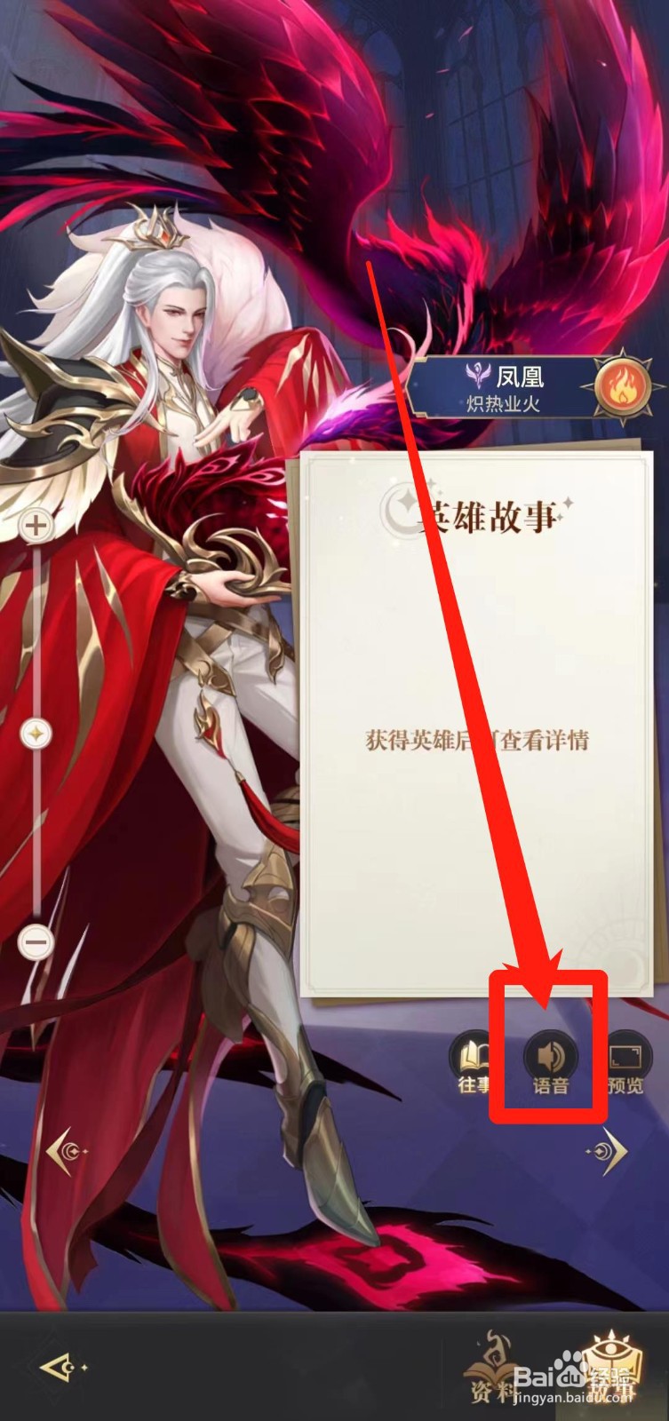 怎样查看小小仙王的凤凰【语音】