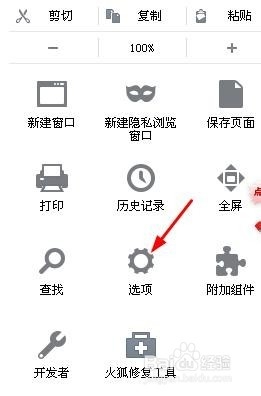 新版火狐浏览器如何设置默认主页