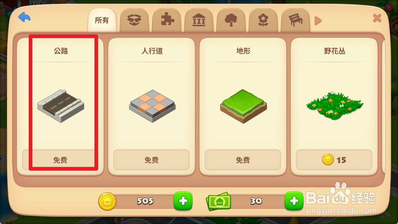 梦想城镇如何建造公路