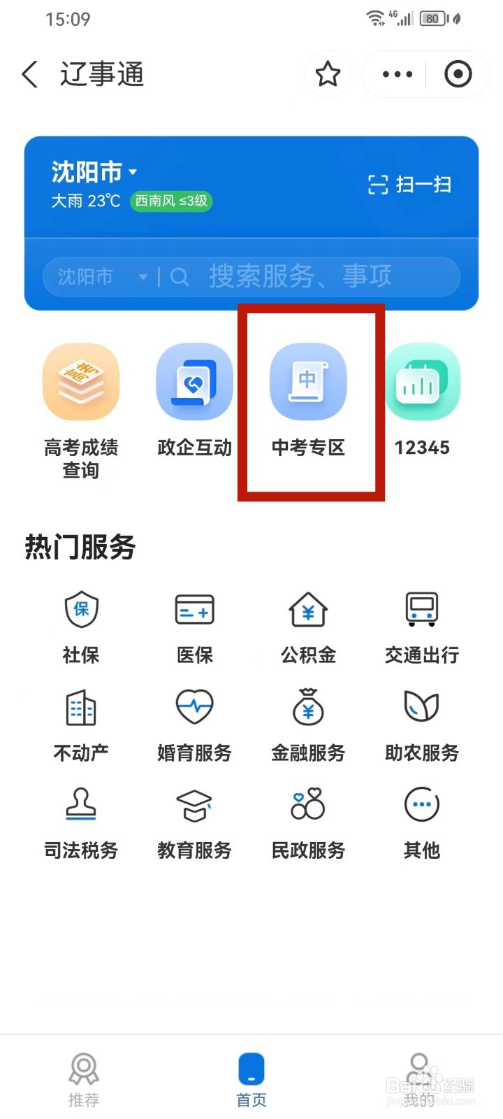 2024辽宁省中考成绩查询入口在哪