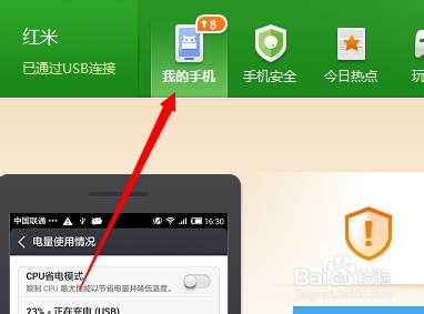 红米手机怎么把下载的软件安装到sd卡上