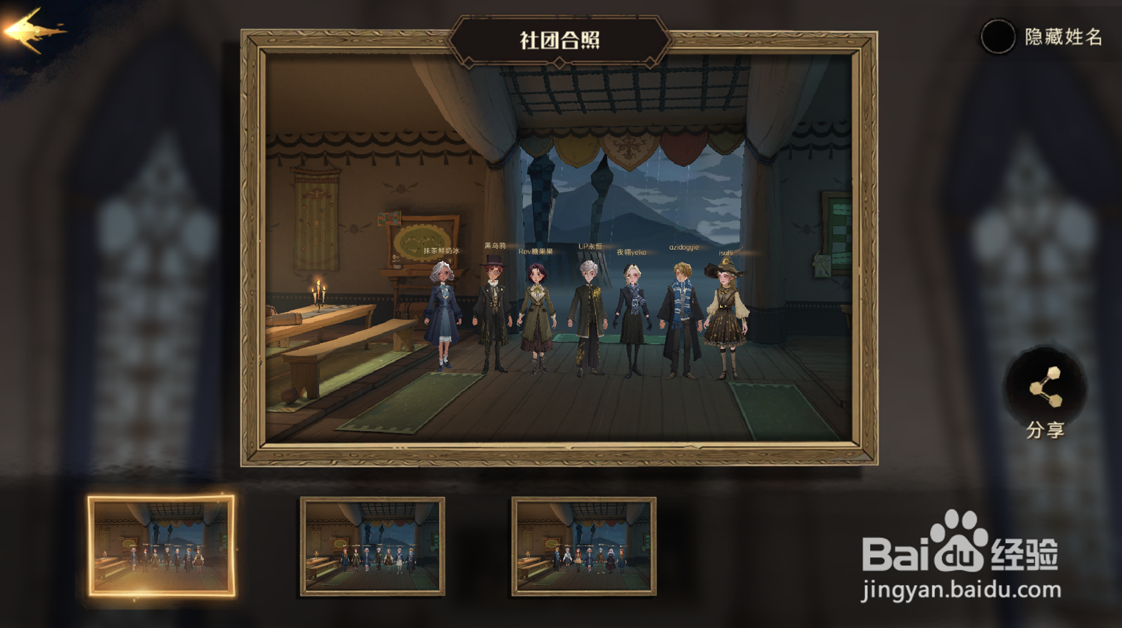 哈利波特魔法觉醒社团合照怎么看