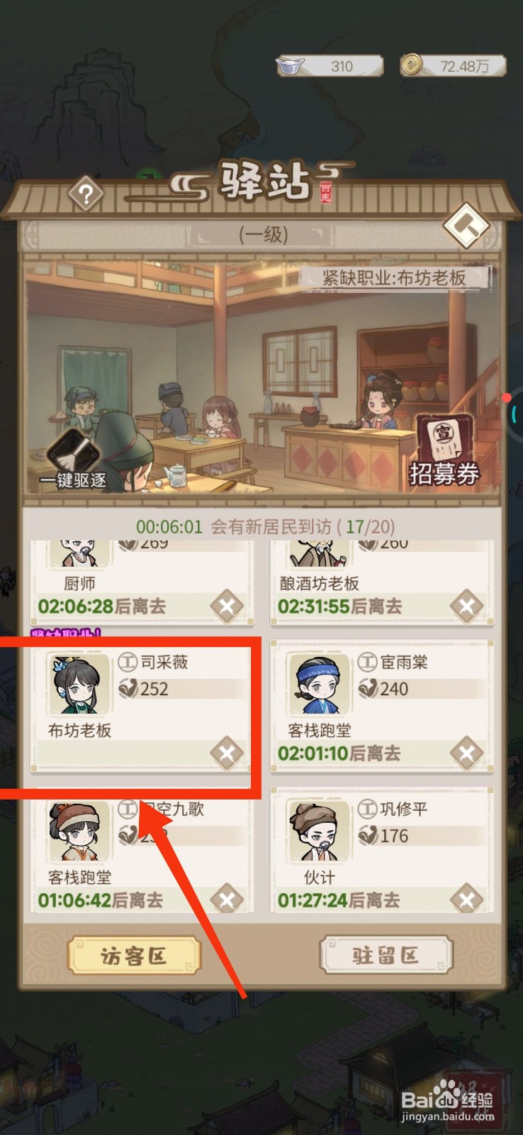 解忧小村落怎样招募布坊老板