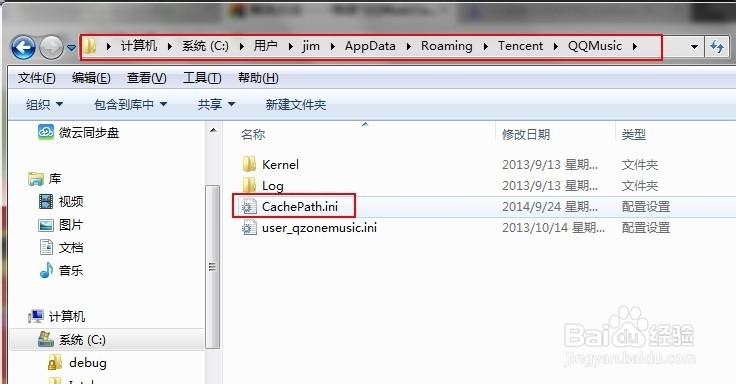 关于如何修改“QQMusicCache\WhirlCache”