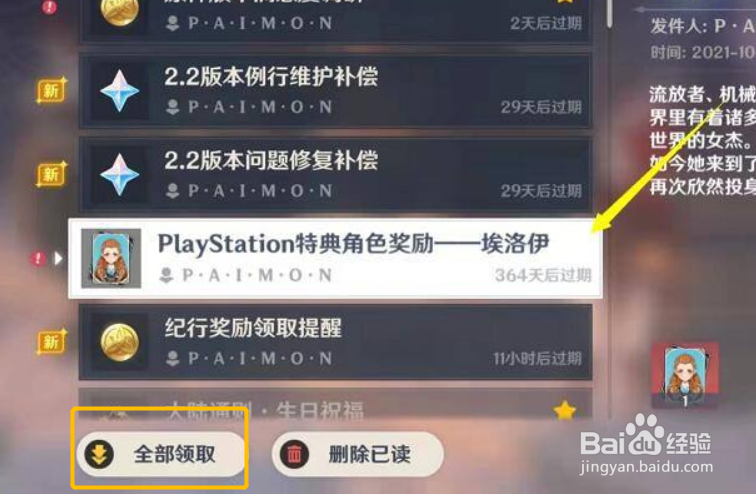原神埃洛伊怎么免费获取