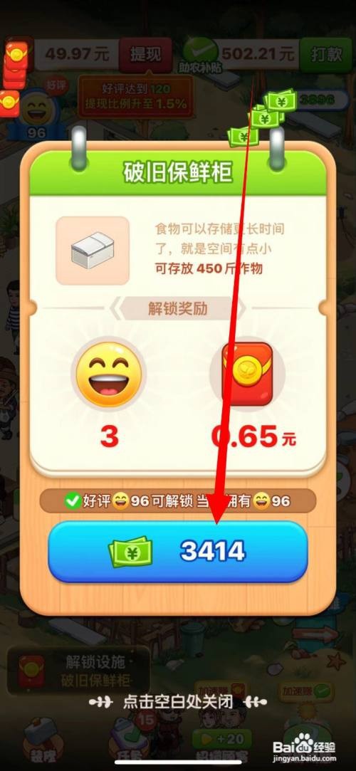 向往的小农院怎么解锁破旧保鲜柜