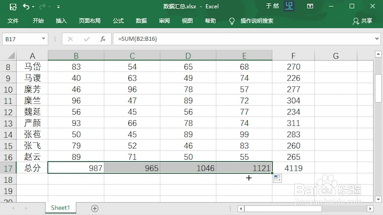 Excel 2016快速批量汇总数据