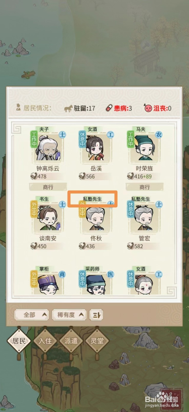 解忧小村落怎么驱逐私塾先生