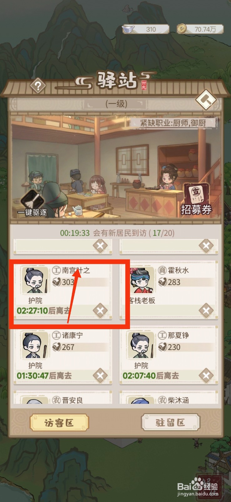 解忧小村落怎么招募护院