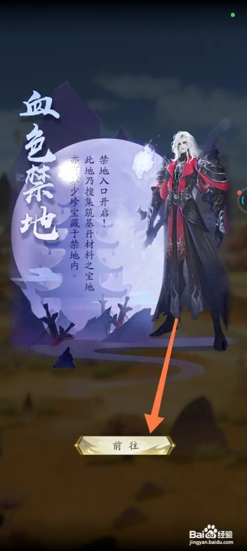 凡人修仙传怎样参与血色试炼