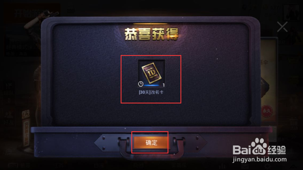 和平精英如何免费获得改名卡?如何使用?