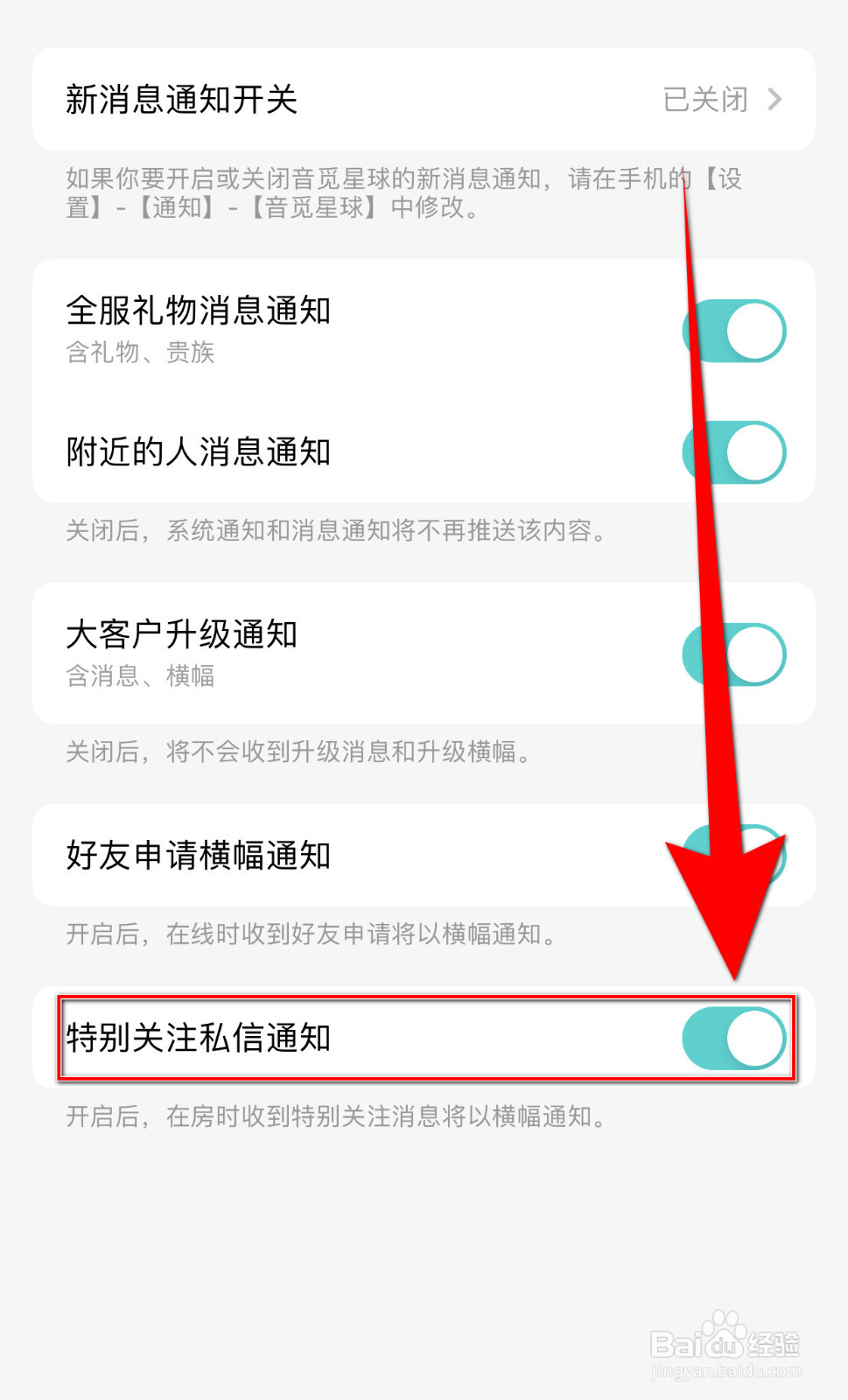 音觅星球如何设置特别关注私信通知停用