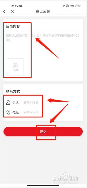 利州融媒app如何提交意见反馈