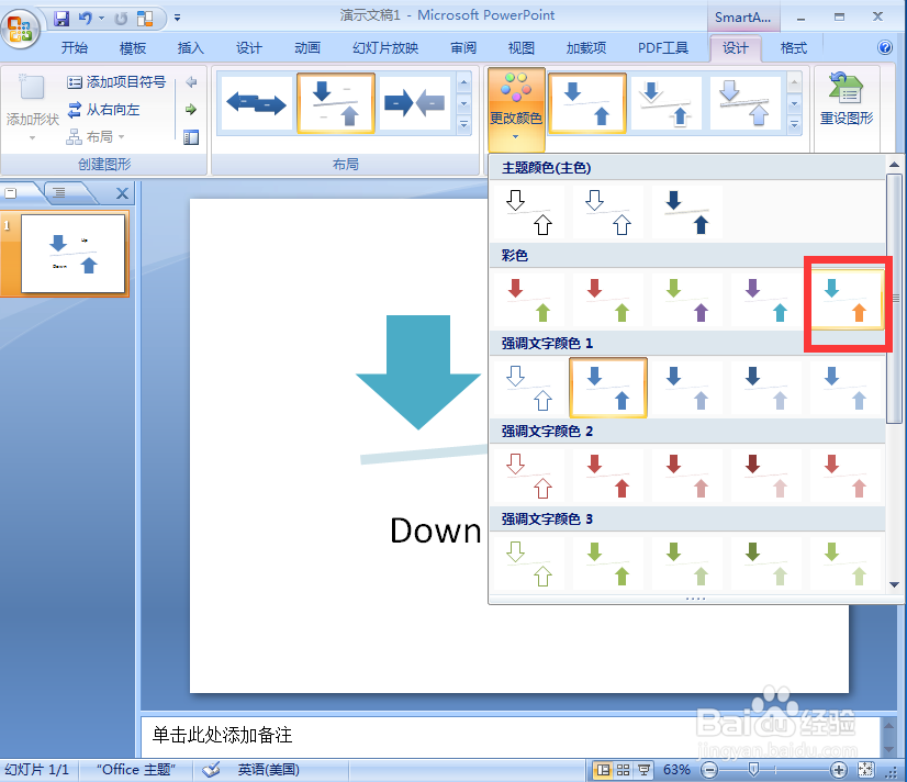 如何在ppt中创建平衡箭头关系图