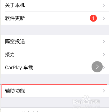 iPhone怎么设置来电闪烁灯