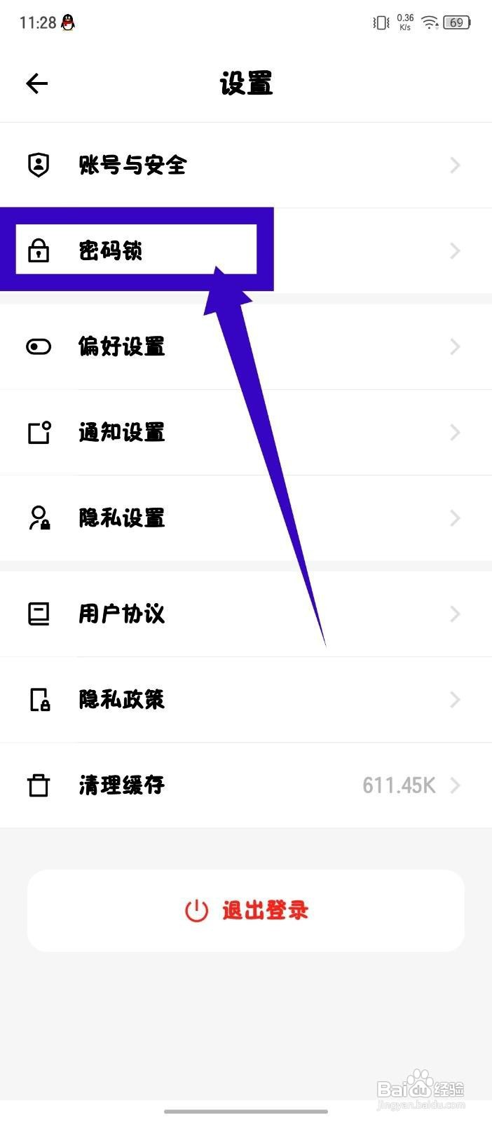 探记app如何设置密码锁永不上锁