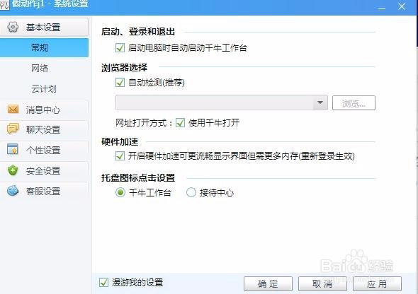 如何设置开机时自动启动千牛工作台