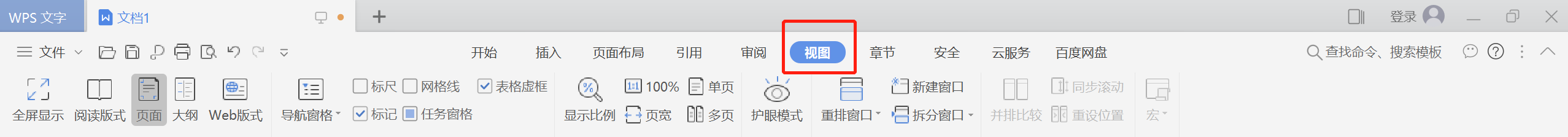 如何在WPS中将页面设定为水平拆分