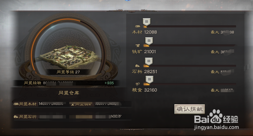 三国志战略版怎么捐献
