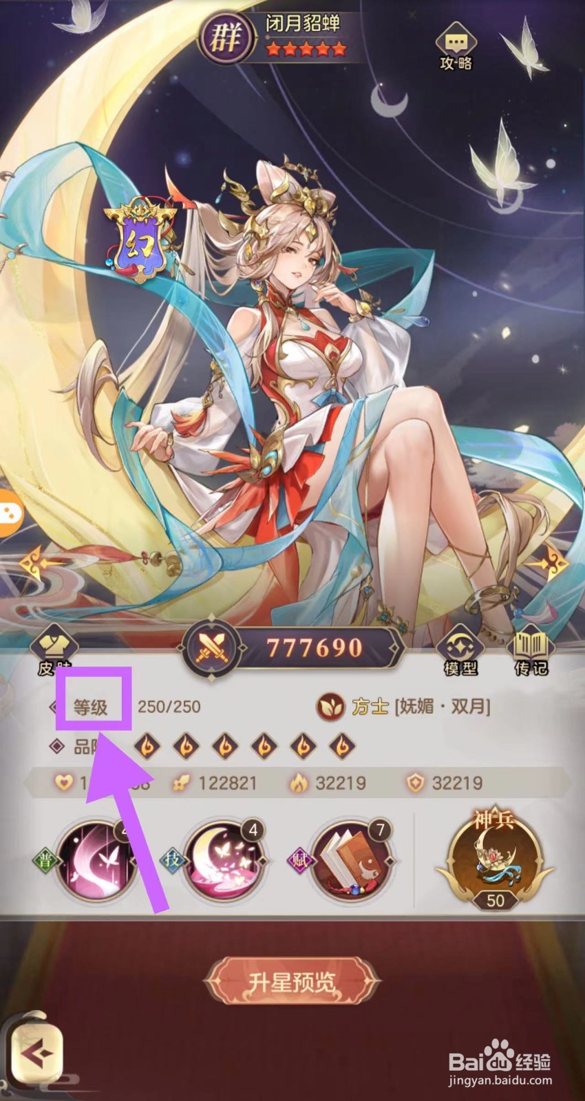 如梦三国怎么查看闭月貂蝉的等级