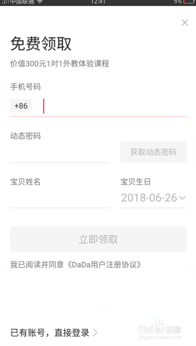 哒哒英语试听课怎么样进行免费领取