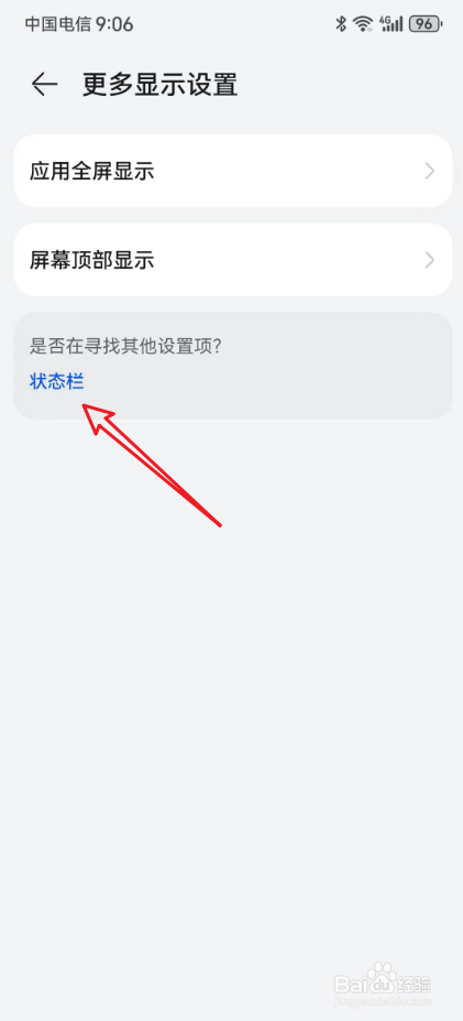 华为手机下滑状态栏怎么设置出来