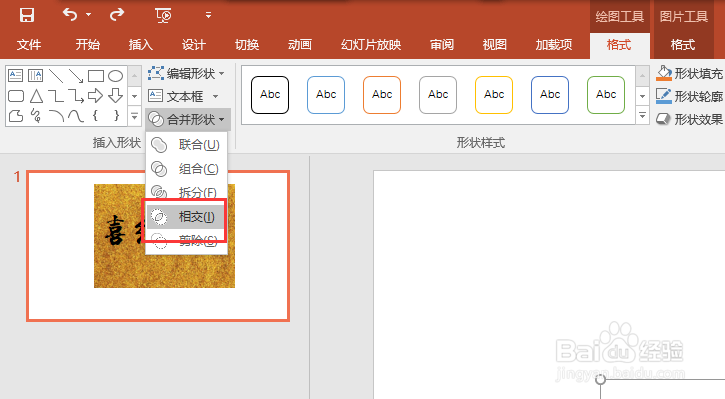 PPT怎么做金属纹理的毛笔字效果