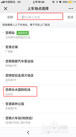 云滴出行跨城拼车的使用方法--云南出行须知