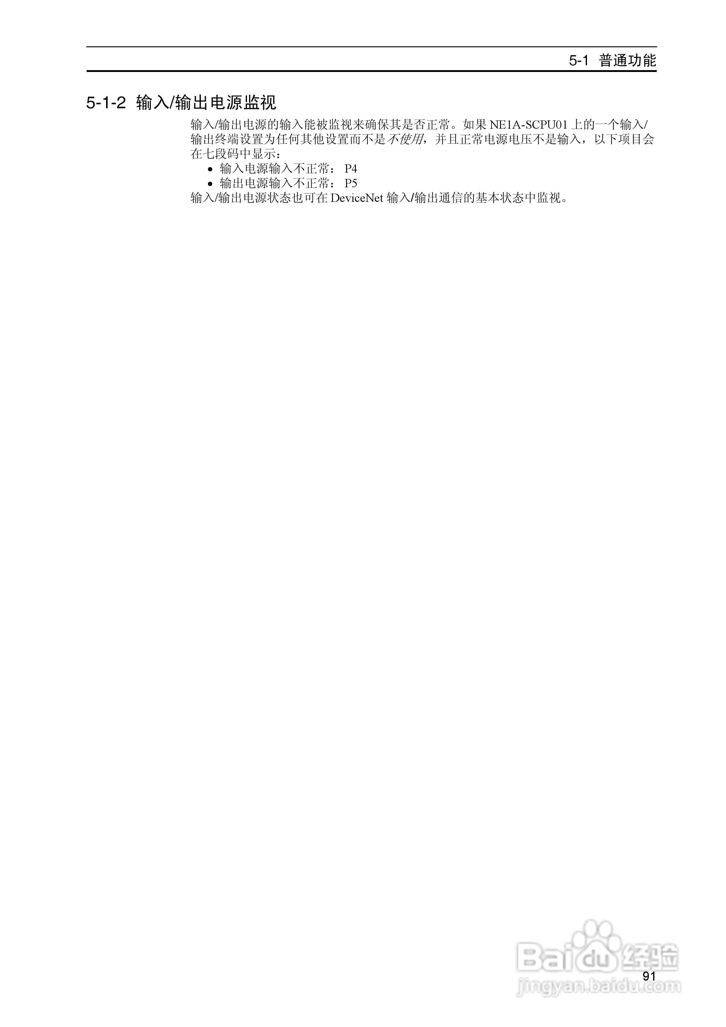 DeviceNet Z906安全网络控制器操作手册（中文）:[10]