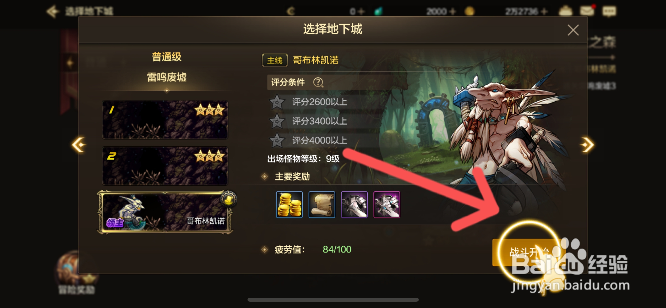 DNF手游怎么完成哥布林凯诺主线任务
