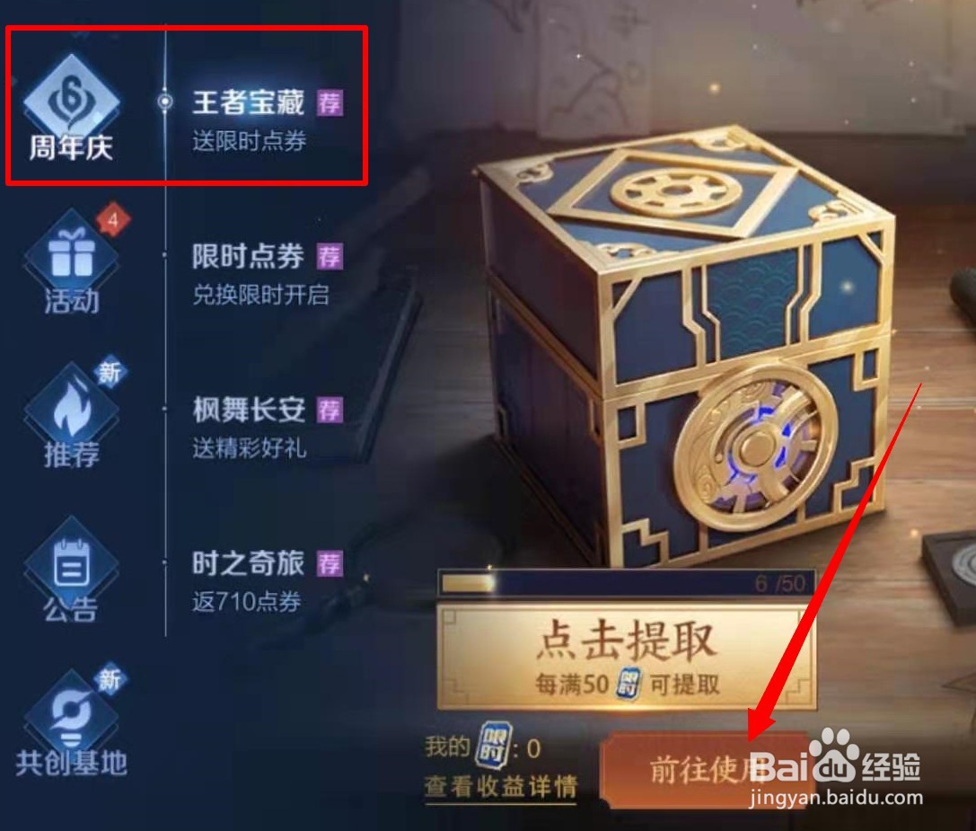 王者荣耀限时点券怎么使用