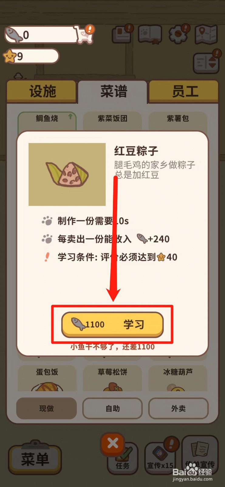 动物餐厅如何获得红豆粽子