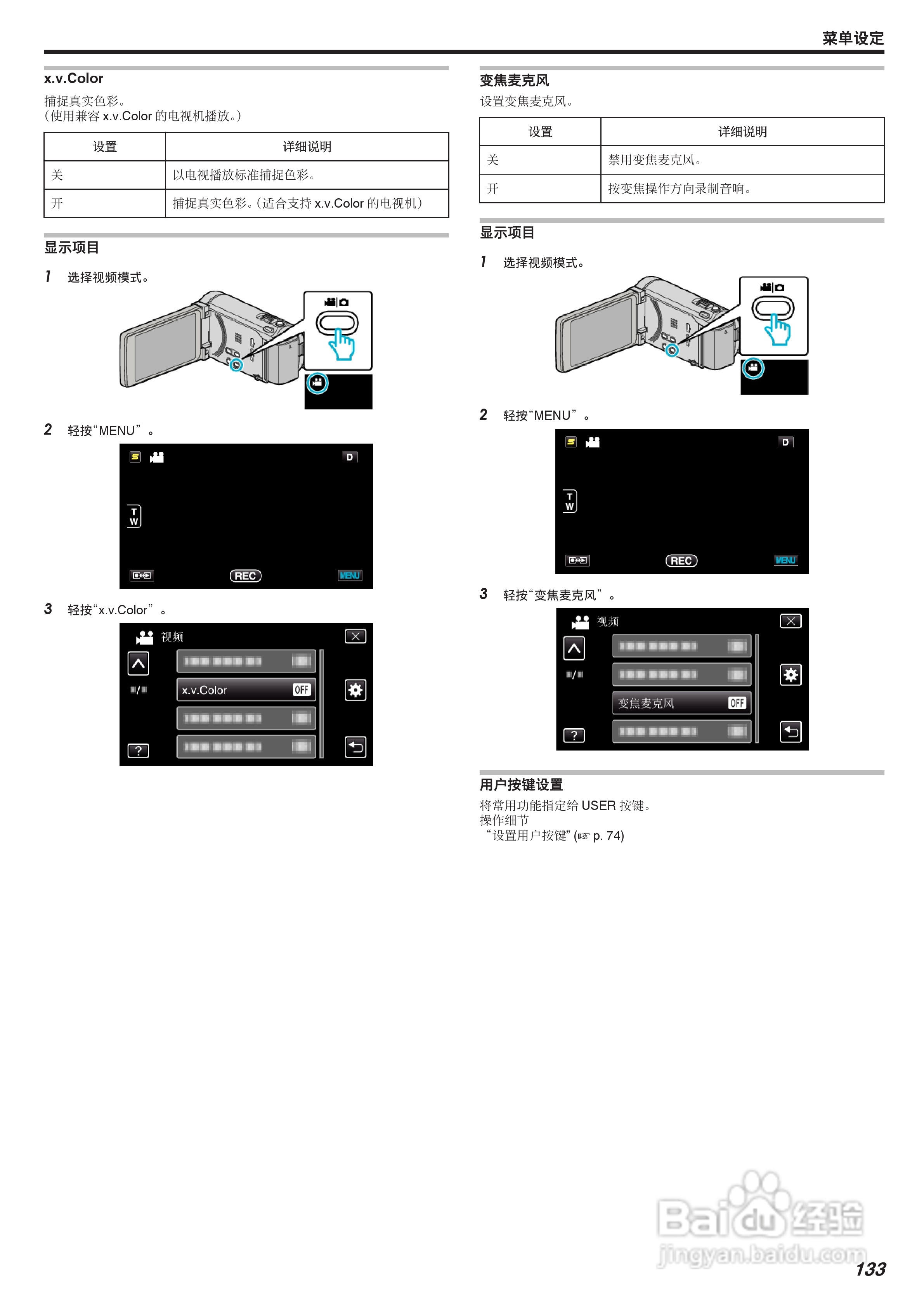 JVC GZ-HM970数码摄像机说明书:[14]