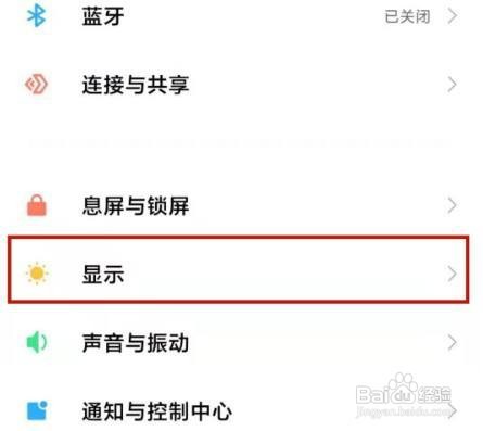 小米11护眼模式如何打开