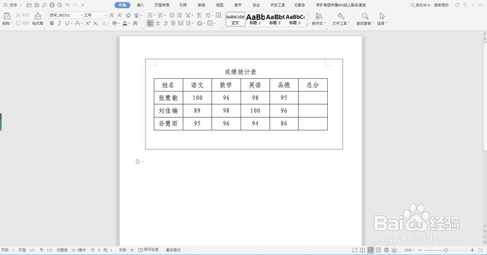 WPS文档合并单元格的方法