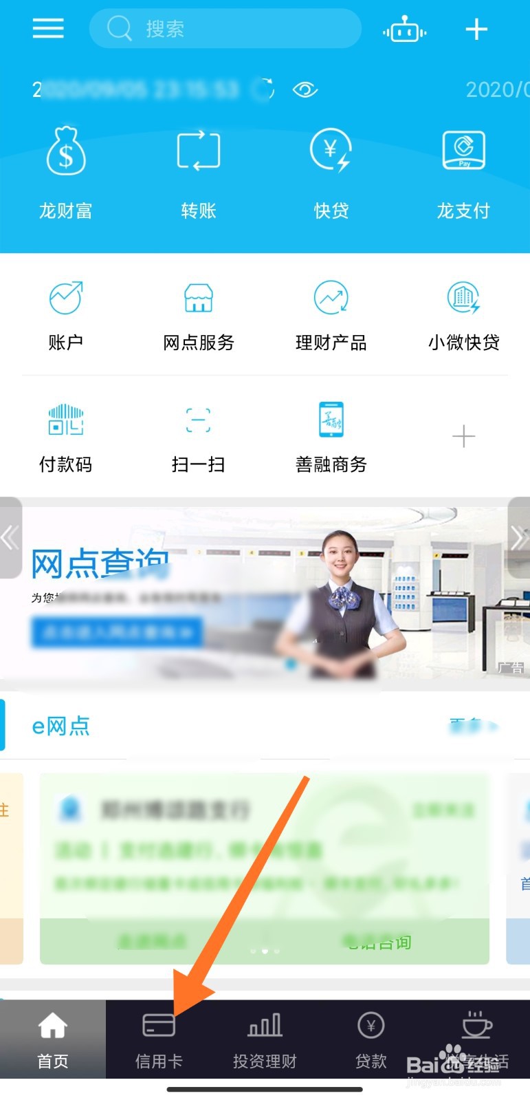 如何查看建行信用卡是否达到免年费条件