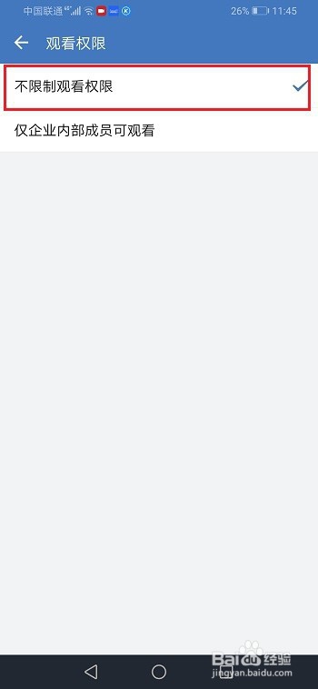 企业微信怎么设置直播观看权限