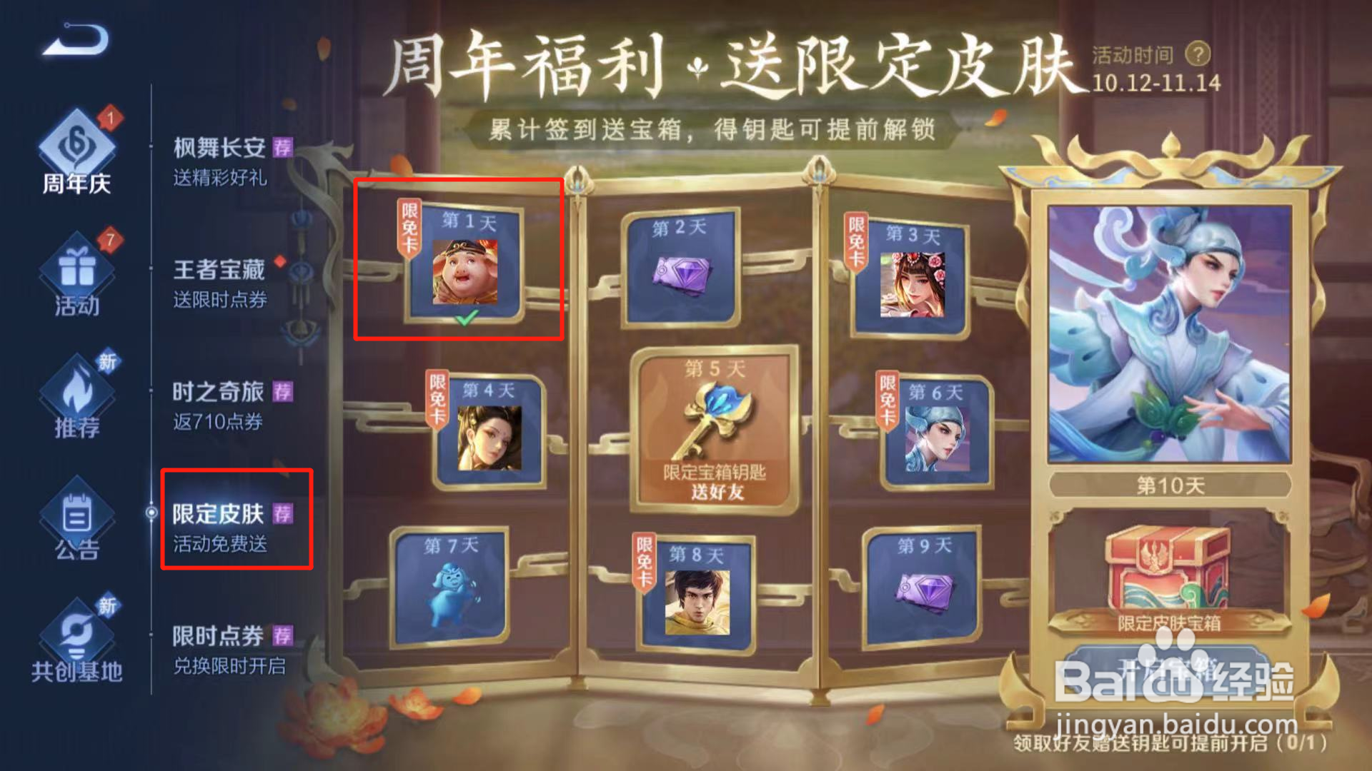 王者荣耀如何获得猪悟能限免卡