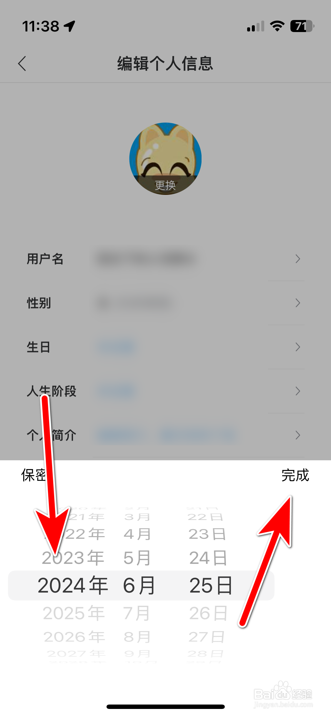 19楼如何设置个人生日时间