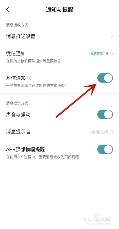Boss直聘APP如何开启短信通知功能