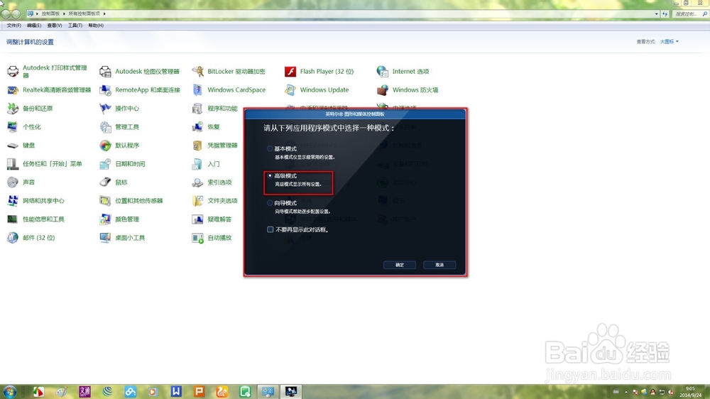 屏幕旋转-英特尔显卡