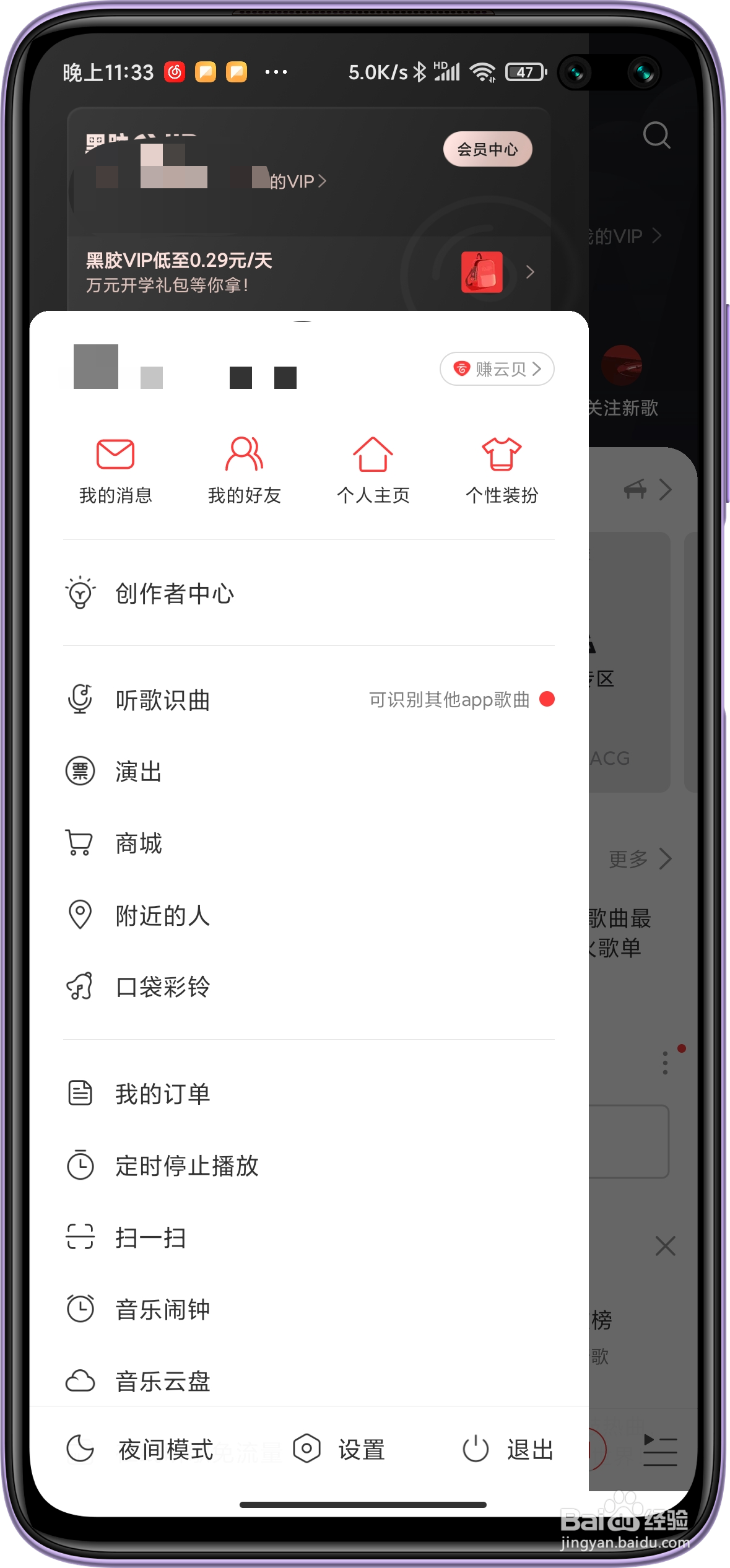 如何开启网易云音乐的桌面歌词